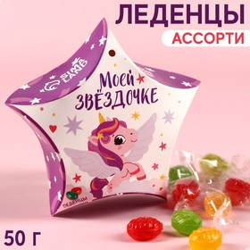 Леденцы «Моей звёздочке» в коробке, 50 г. 9415848