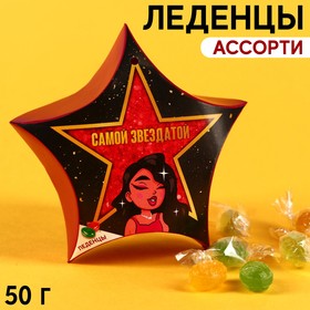 Леденцы «Самой звездатой» в коробке, 50 г. 9415921