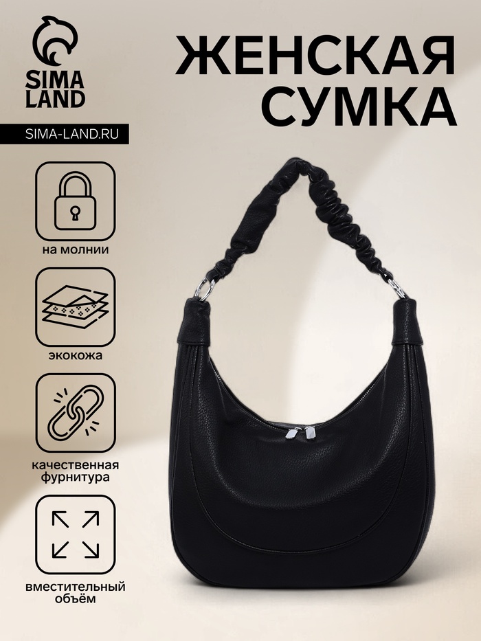 Сумка - мешок женская на молнии, 33×23×8 см, чёрная - Фото 1