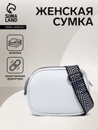 Сумка кросс-боди на молниях, наружный карман, цвет белый 9556544