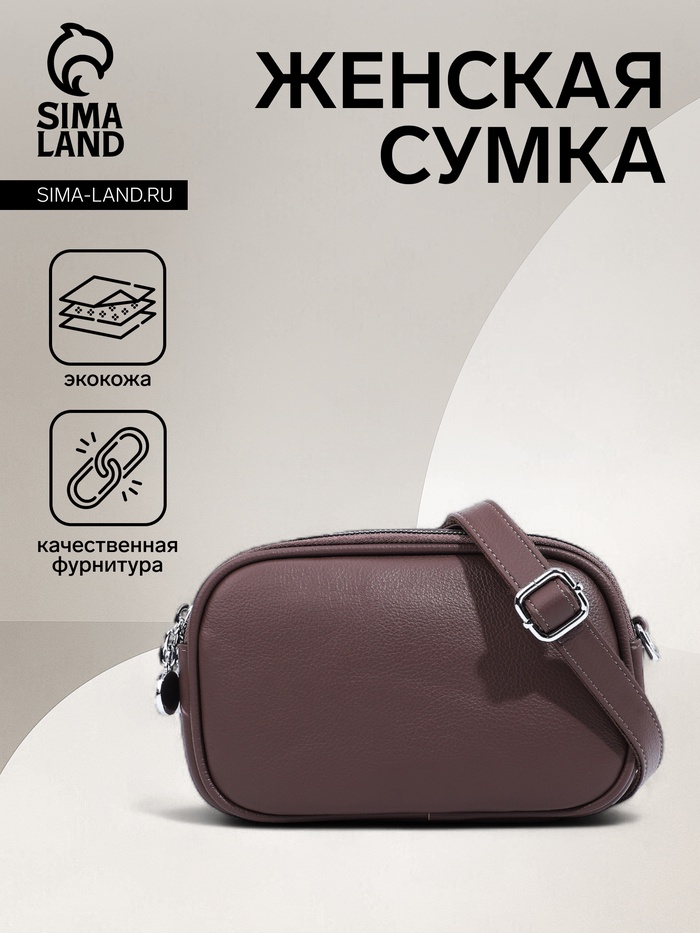 

Сумка женская на молниях, цвет коричневый