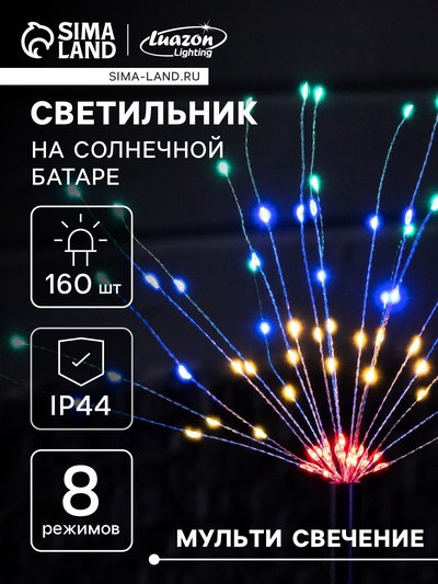 Садовый светильник «Одуванчики», уличный, на солнечной батарее, 2 шт., 78 см, 160 LED, свечение мульти