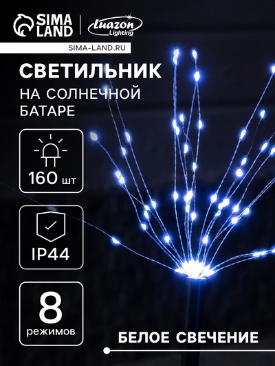 Садовый светильник «Одуванчики», уличный, на солнечной батарее, 2 шт., 78 см, 160 LED, свечение белое
