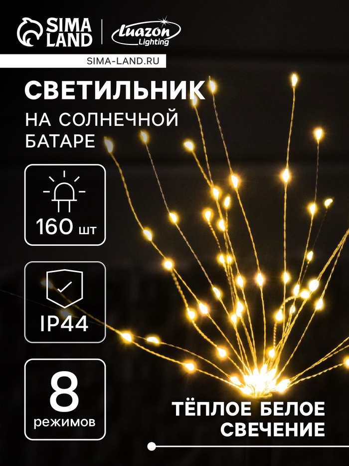 Садовый светильник на солнечной батарее «Одуванчики» 2 шт., 78 см, 160 LED, свечение тёплое белое