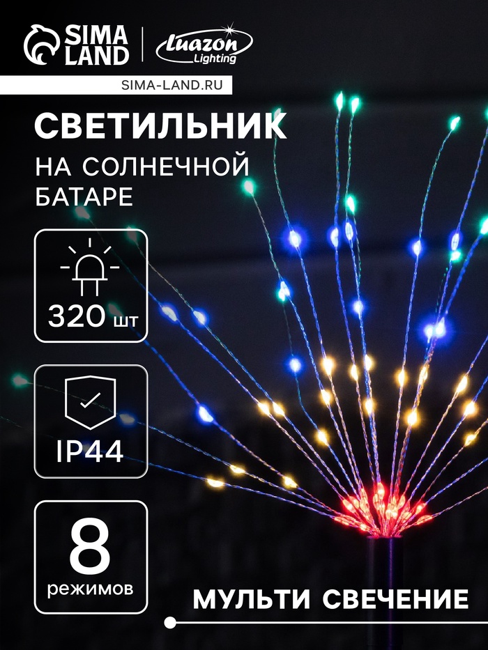 Садовый светильник на солнечной батарее «Одуванчики» 4 шт., 78 см, 320 LED, свечение мульти