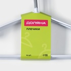 Плечики - вешалки для одежды Доляна, 40×20 см,10 шт., антискользящее покрытие, белые - Фото 6