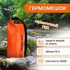 Гермомешок туристический Maclay 10L, 500D, цвет оранжевый - фото 319376989