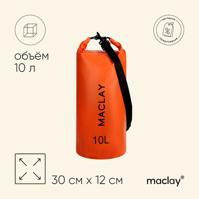 Гермомешок туристический Maclay 10L, 500D, цвет оранжевый