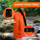Гермомешок туристический Maclay 10L, 500D, цвет оранжевый - Фото 2