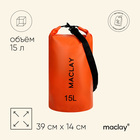 Гермомешок туристический Maclay 15L, 500D, цвет оранжевый - фото 19710950