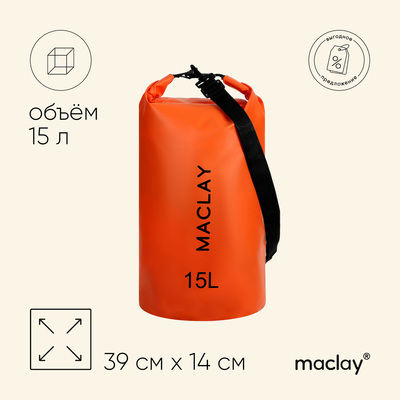 Гермомешок туристический Maclay 15L, 500D, цвет оранжевый