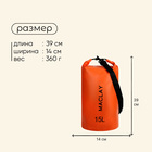 Гермомешок туристический Maclay 15L, 500D, цвет оранжевый - Фото 3