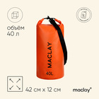 Гермомешок туристический Maclay 40L, 500D, цвет оранжевый - фото 11996606