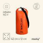 Гермомешок туристический Maclay 40L, 500D, цвет оранжевый 9383453 - фото 10388664