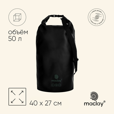 Гермомешок туристический maclay, 50 л, 500D, чёрный