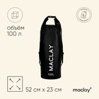 Гермомешок туристический Maclay 100L, 500D, цвет чёрный - фото 10388699