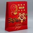Пакет подарочный ламинированный вертикальный, упаковка, «С победой», L 31 х 40 х 11 см - Фото 4