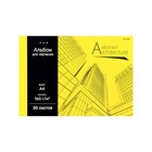 Альбом для черчения А4, 30 листов на клею "Архитектура на жёлтом", обложка картон, блок 160 г/м² - фото 319745031