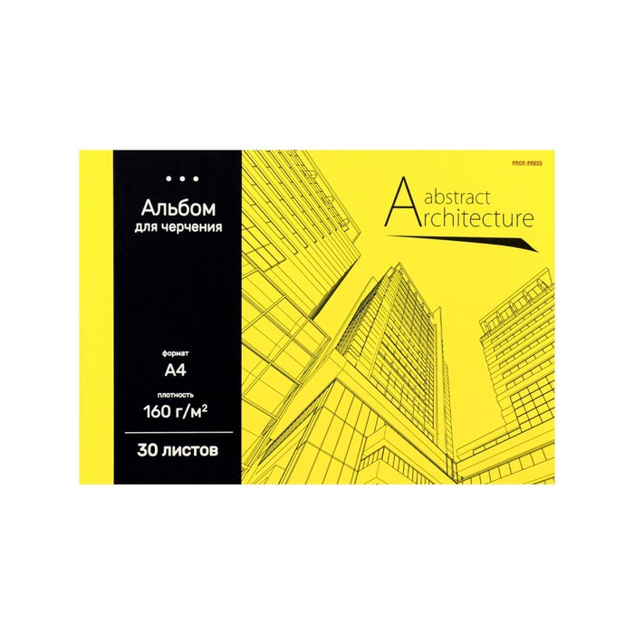 Альбом для черчения А4, 30 листов на клею "Архитектура на жёлтом", обложка картон, блок 160 г/м² - Фото 1