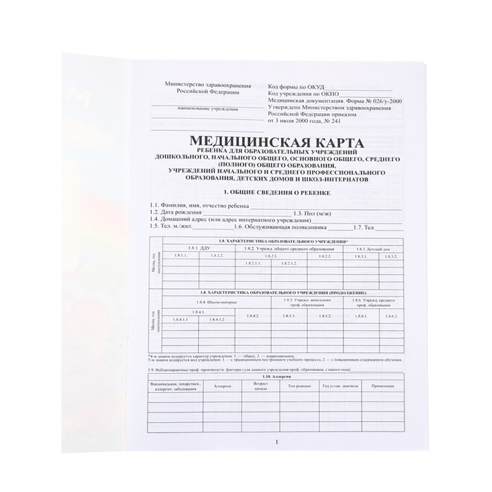 Медицинская карта для детского сада форма 026 у 2000
