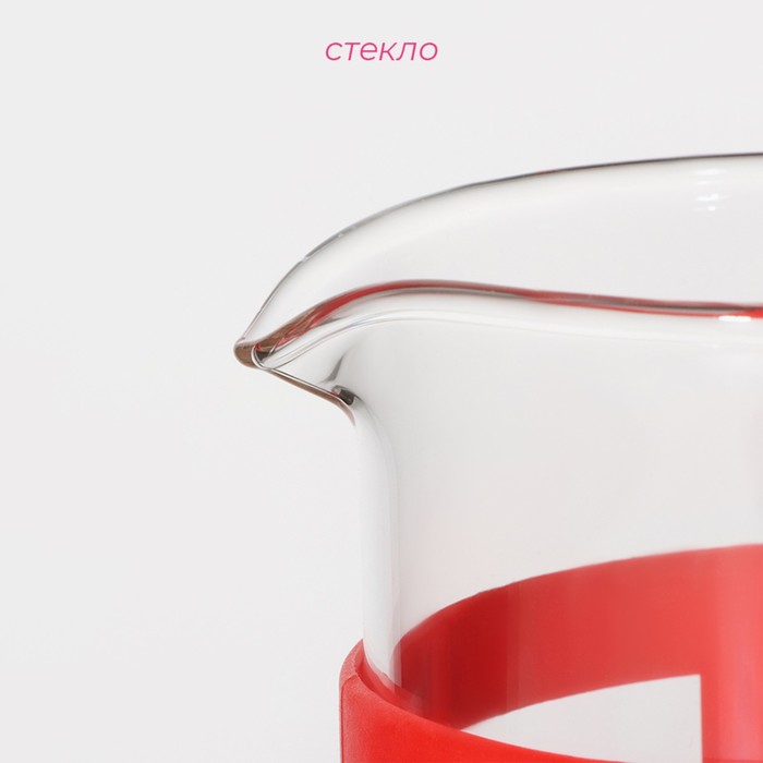 Чайник заварочный френч - пресс Доляна «Классика», 350 мл, стекло, цвет красный - фото 1908243302