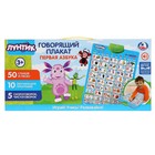 Говорящий плакат «Первая азбука. Лунтик», 50 стихов, 5 скороговорок - Фото 1