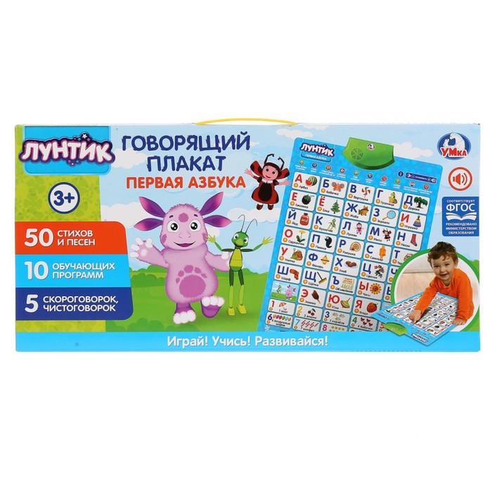 Говорящий плакат «Первая азбука. Лунтик», 50 стихов, 5 скороговорок - Фото 1
