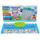 Говорящий плакат «Первая азбука. Лунтик», 50 стихов, 5 скороговорок - Фото 2