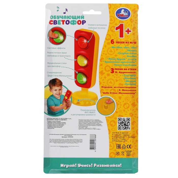 Развивающая игрушка «Обучающий светофор. С. Михалков», стихи и песни из мультфильмов 61970