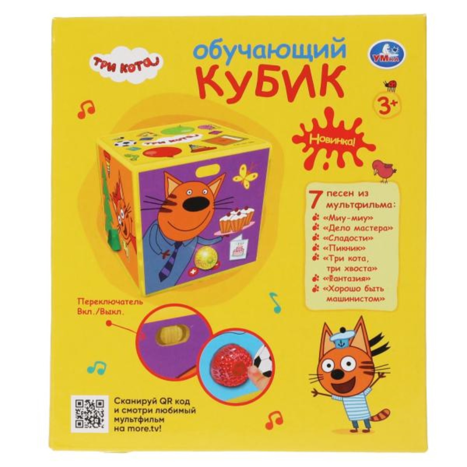 Обучающий кубик три кота как поменять батарейку