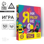 Настольная игра для взрослых «Я ни разу не», 50 карт, 18+ - Фото 1