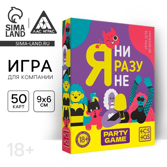 Настольная игра для взрослых «Я ни разу не», 50 карт, 18+ - Фото 1