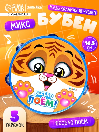 Бубен «Весело поём», большой, МИКС