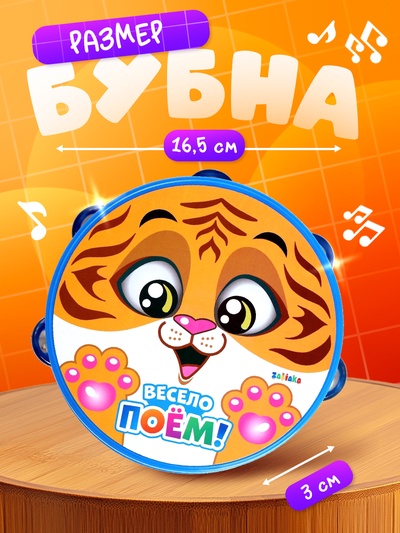 Музыкальная игрушка бубен большой «Весело поём», 16.5 см, МИКС