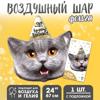 Шар фольгированный 24" "Кот - с днем рождения", с подложкой
