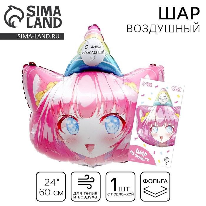 Воздушный шар фольгированный 24" «Девочка аниме», с подложкой - Фото 1