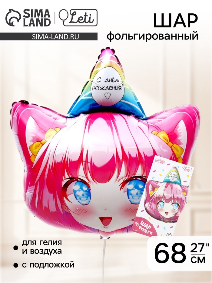 Воздушный шар фольгированный 24" «Девочка аниме», с подложкой - Фото 1