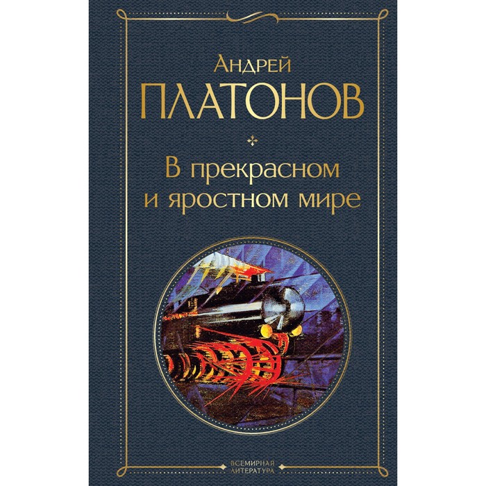 В прекрасном и яростном мире план 20 пунктов