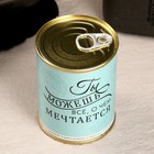 Набор в консервной банке "Ты можешь все, о чем мечтается" мыло с предсказаниями - фото 25445724