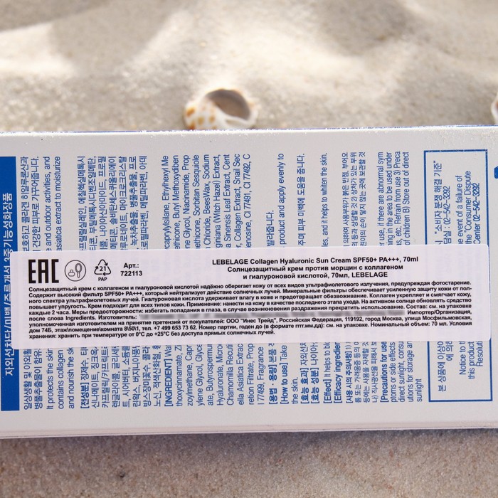 Солнцезащитный крем LEBELAGE против морщин с коллагеном и гиалуроновой кислотой, 70мл 34272