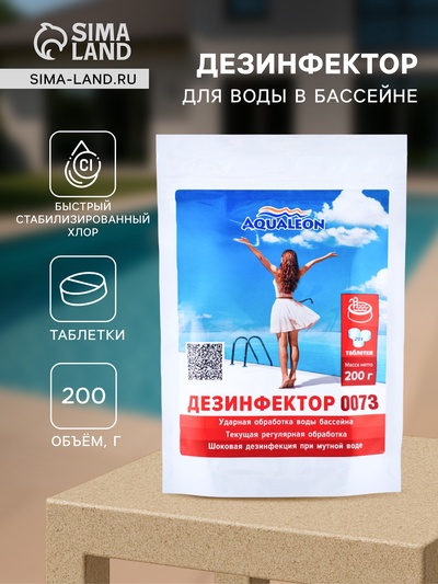 Быстрый стабилизированный хлор для бассейна Aqualeon таблетки по 20 г, zip-пакет 200 г