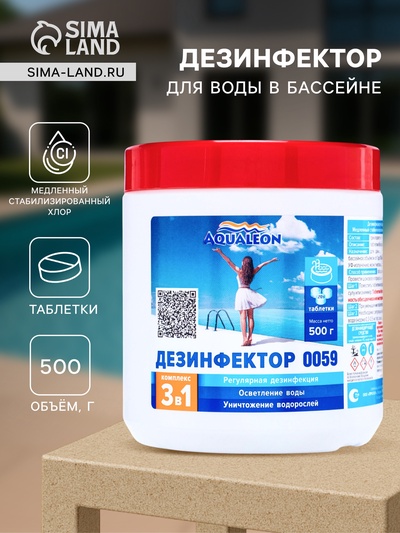 Медленный стабилизированный хлор Aqualeon комплексный таб. 20 г 0.5 кг