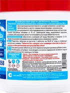 Медленный стабилизированный хлор Aqualeon комплексный таб. 200 г - Фото 5