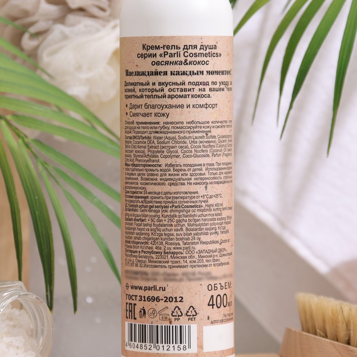 Крем-гель для душа Parli Cosmetics "Овсянка и кокос", 400мл 34273