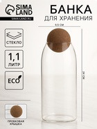 Банка для хранения сыпучих «Эко. Шар», 1.1 л, 9.5×24 см, с пробковой крышкой, стекло - Фото 1