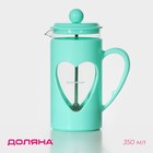 Заварочный чайник френч-пресс Доляна «Комплимент», 350 мл, стекло, бирюзовый - Фото 1