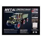 Конструктор металлический «Военный грузовик», 307 деталей, уценка - Фото 3
