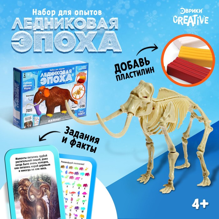 Набор для опытов «Ледниковая эпоха», мамонт, уценка - Фото 1