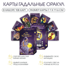 Карты таро Оракул полнолуния, карты гадальные, с инструкцией, 108 карт, 7.1×11.6 см - Фото 1
