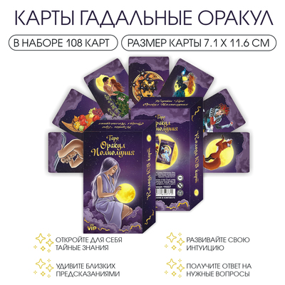 Карты таро Оракул полнолуния, карты гадальные, с инструкцией, 108 карт, 7.1×11.6 см